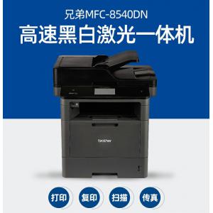 Brother兄弟MFC-8540DN高速黑白激光一体机 A4幅面自动全双面打印复印扫描传真有线网络商务办公多功能打印机