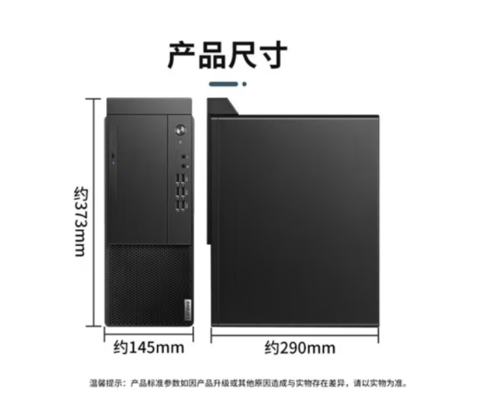 联想（Lenovo） 启天M437办公台式机电脑